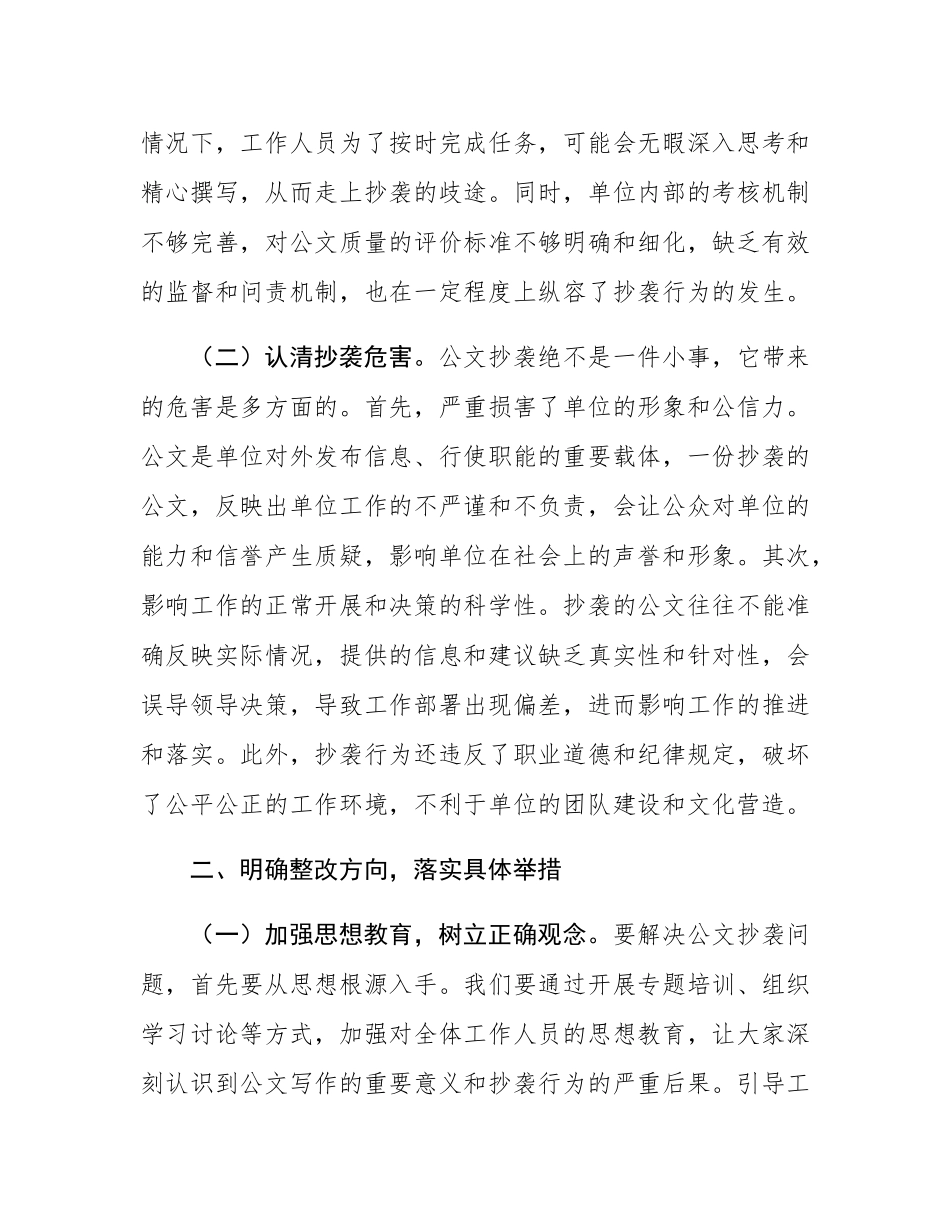 在2025年公文抄袭问题专题研讨会上的讲话.docx_第2页