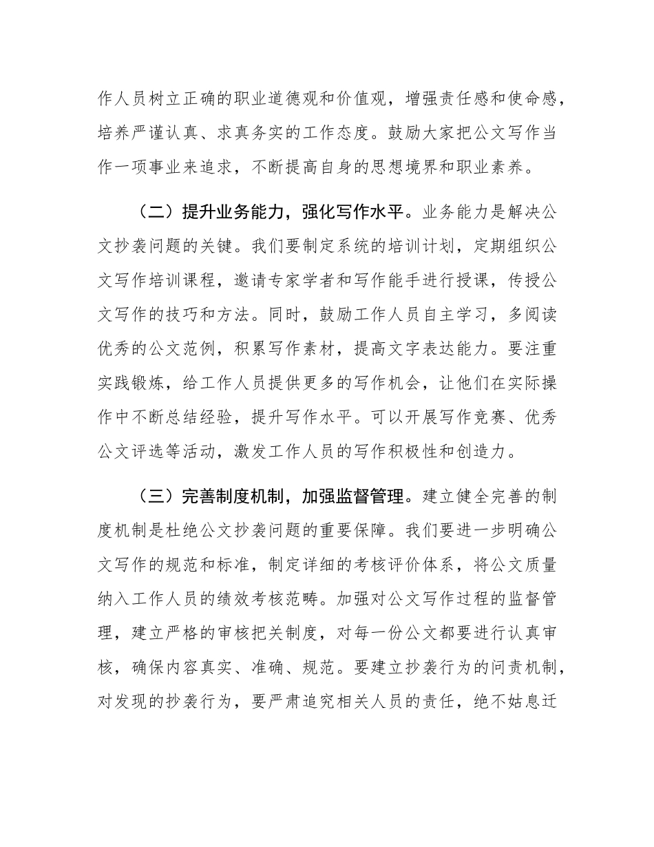 在2025年公文抄袭问题专题研讨会上的讲话.docx_第3页