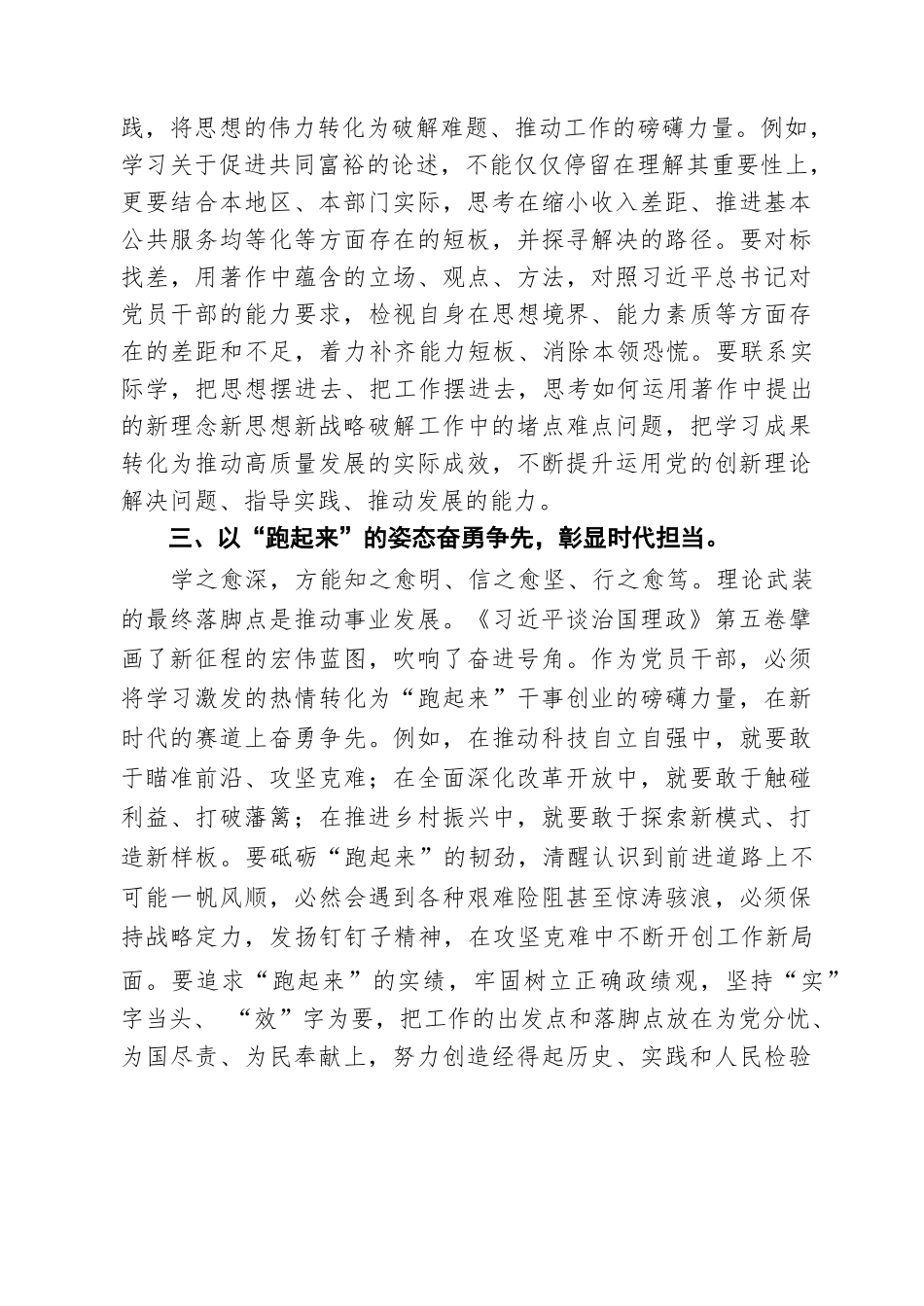 【05篇】学习《习近平谈治国理政》第五卷研讨发言感悟范文.docx_第2页