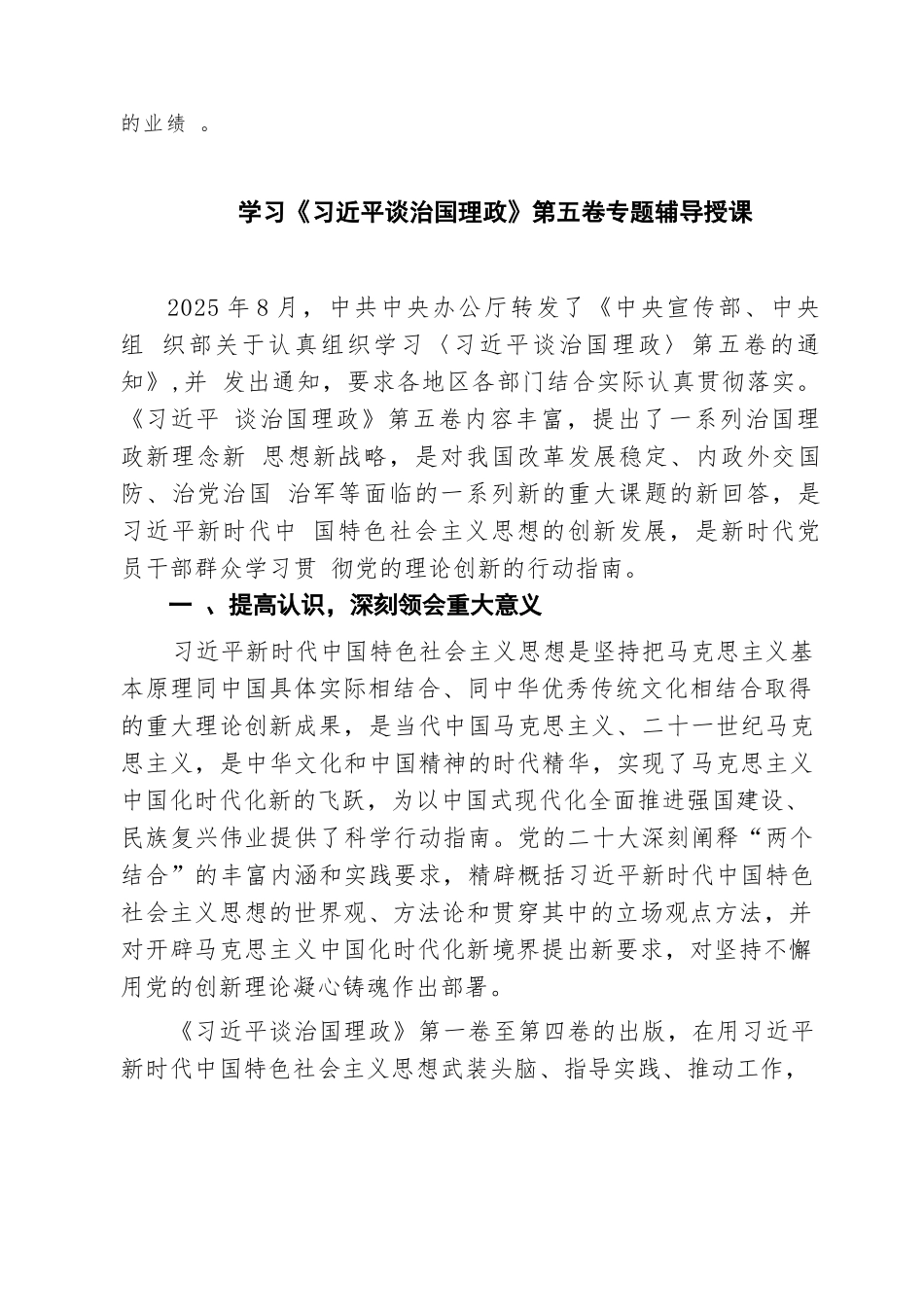 【05篇】学习《习近平谈治国理政》第五卷研讨发言感悟范文.docx_第3页