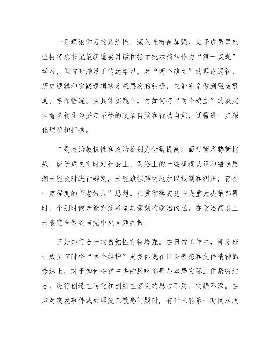 局领导班子2025年度民主SH会对照检查材料.docx_第2页