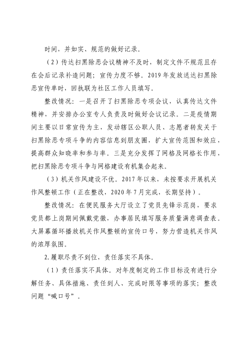 社区党工委整改落实县委巡察组反馈意见情况报告.docx_第2页