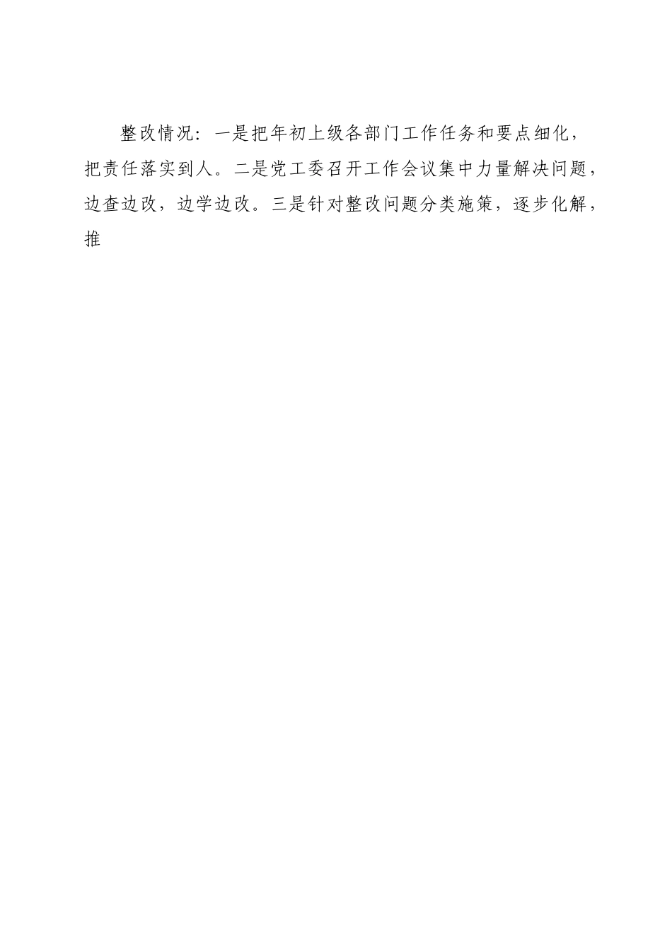 社区党工委整改落实县委巡察组反馈意见情况报告.docx_第3页