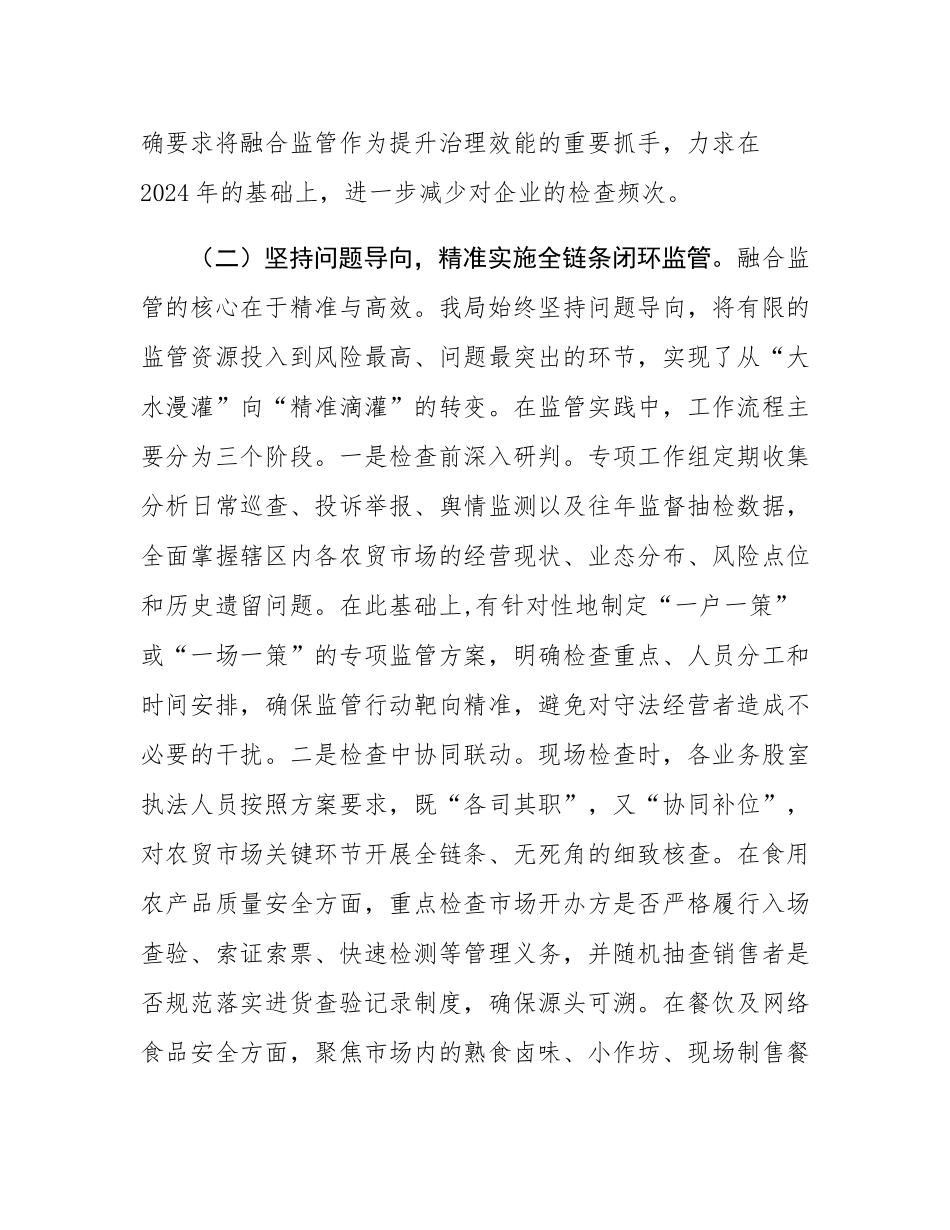 区市场监督管理局关于2025年度农贸市场融合监管的工作情况报告.docx_第3页