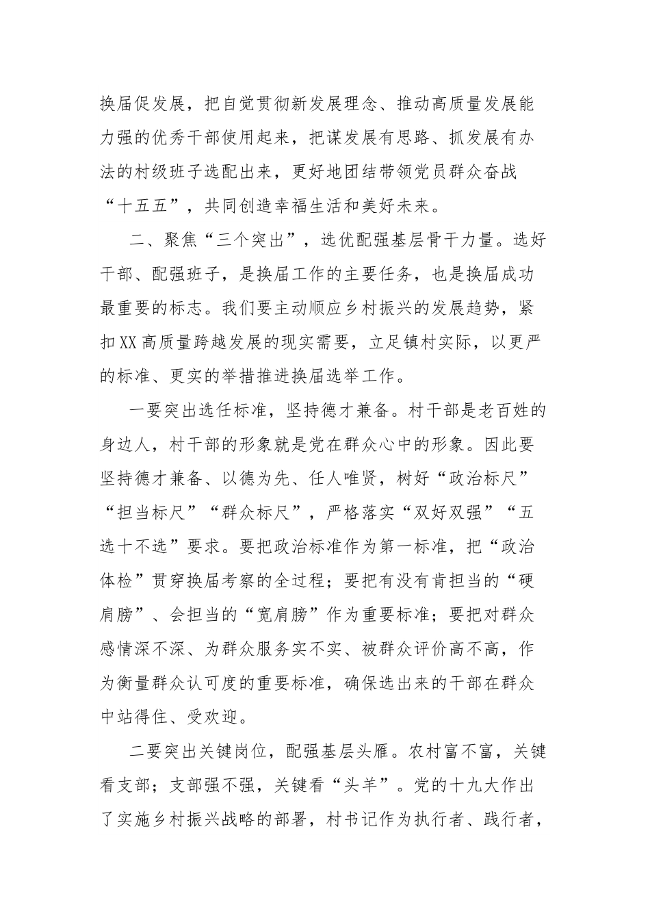 在全镇村“两委”换届工作动员部署会上的讲话材料.docx_第3页