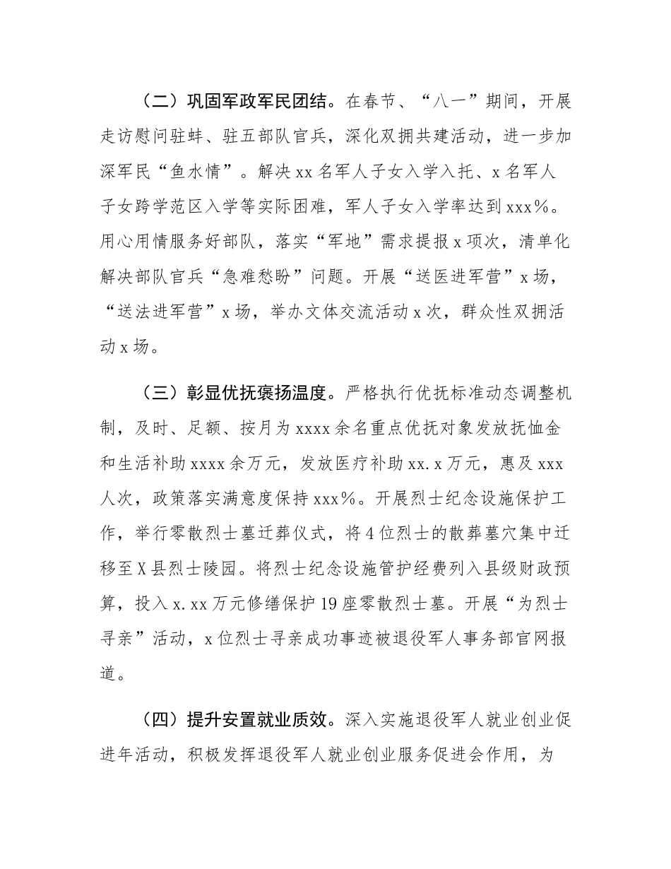 县退役军人事务局2025年工作总结和2026年工作计划.docx_第2页
