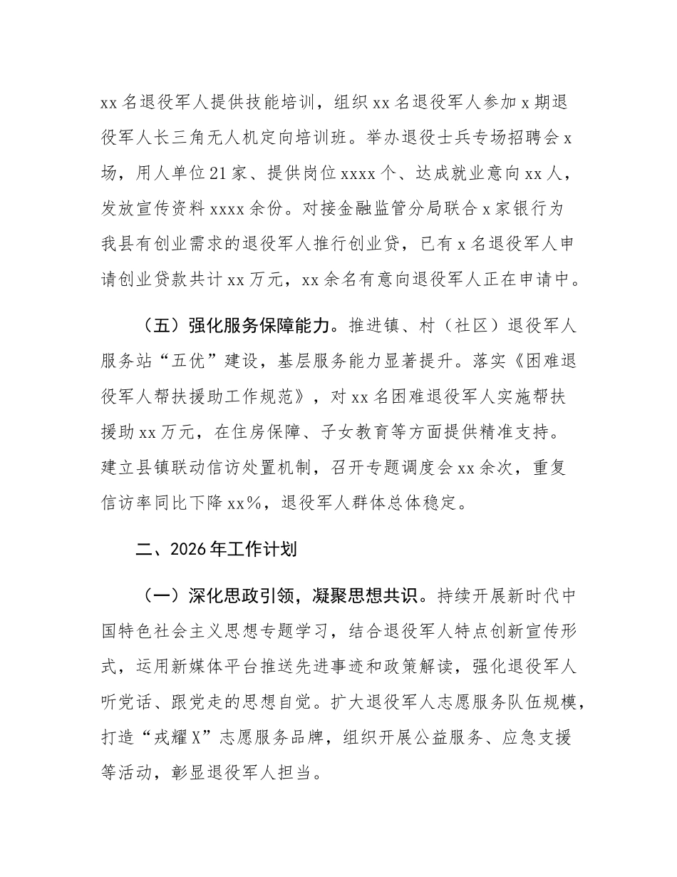 县退役军人事务局2025年工作总结和2026年工作计划.docx_第3页