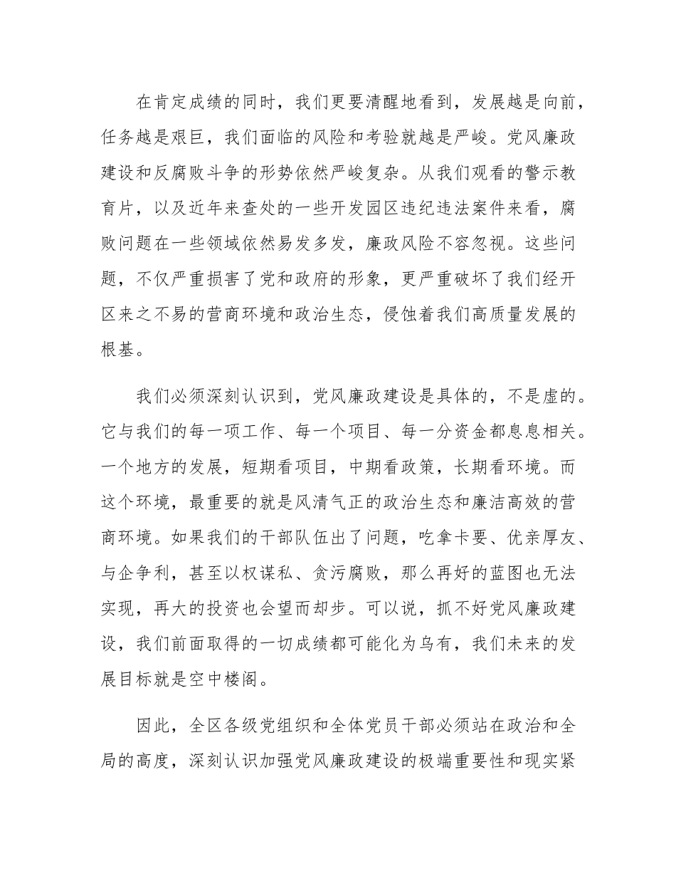 在经开区党风廉政建设工作会议暨警示教育大会上的讲话.docx_第3页