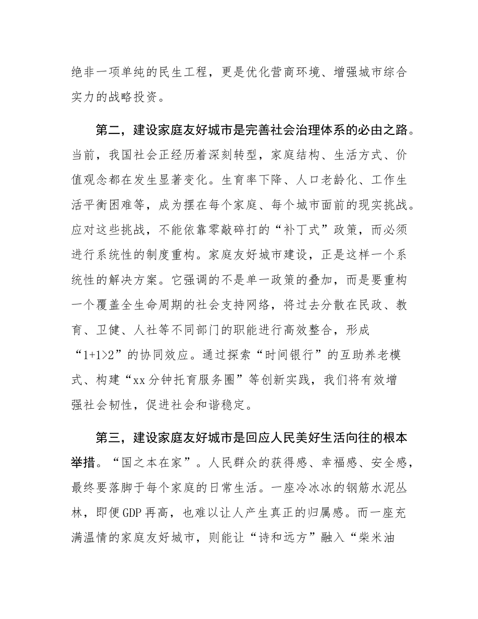 在2025年市妇联家庭友好城市建设专题座谈会上的讲话.docx_第3页