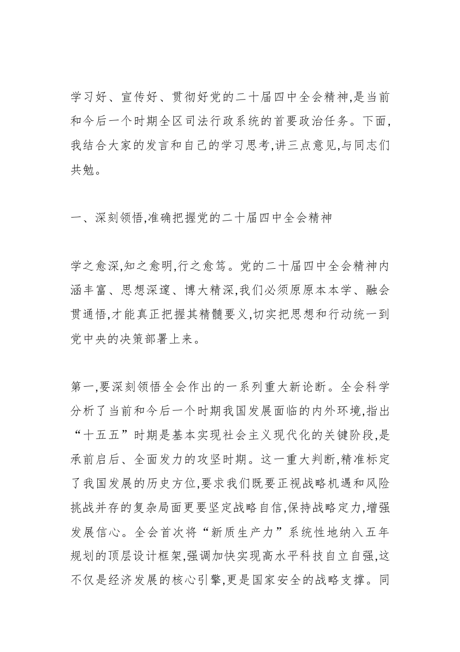 在XX区司法局中心组学习贯彻党的二十届四中全会精神会议上的总结讲话（精品）.docx_第2页