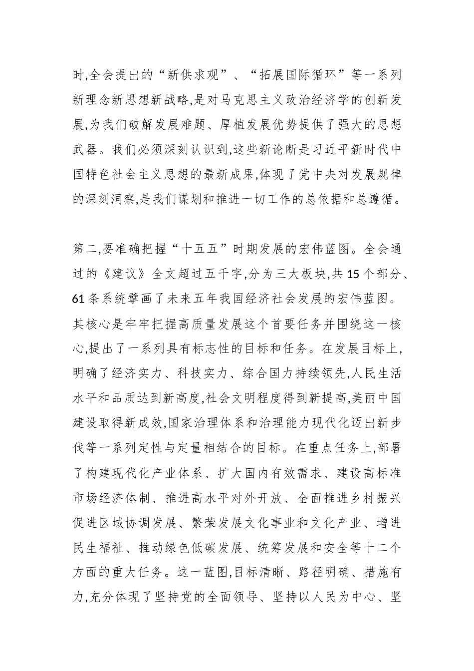 在XX区司法局中心组学习贯彻党的二十届四中全会精神会议上的总结讲话（精品）.docx_第3页