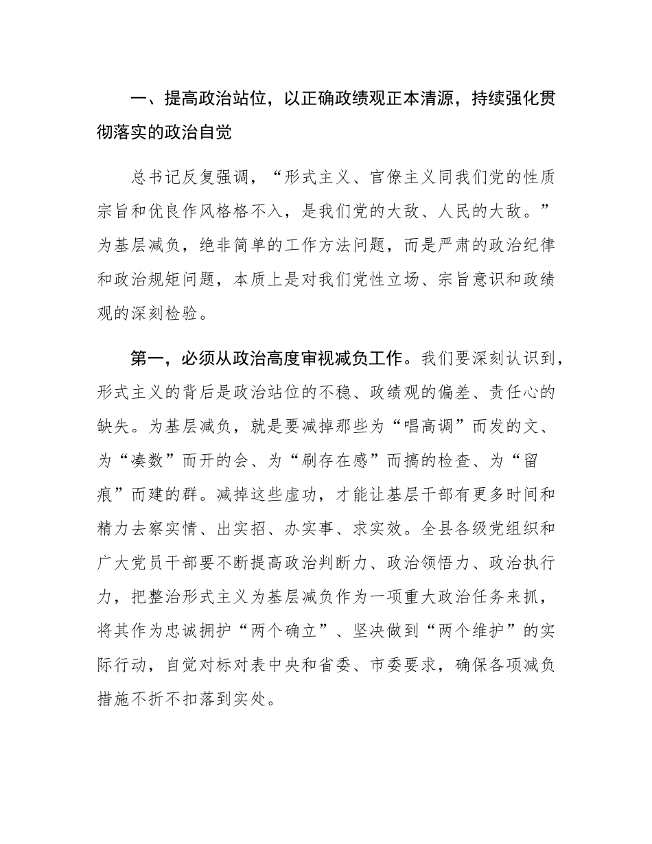 在2025年第四次县级层面整治形式主义为基层减负专项工作机制会议上的讲话.docx_第3页