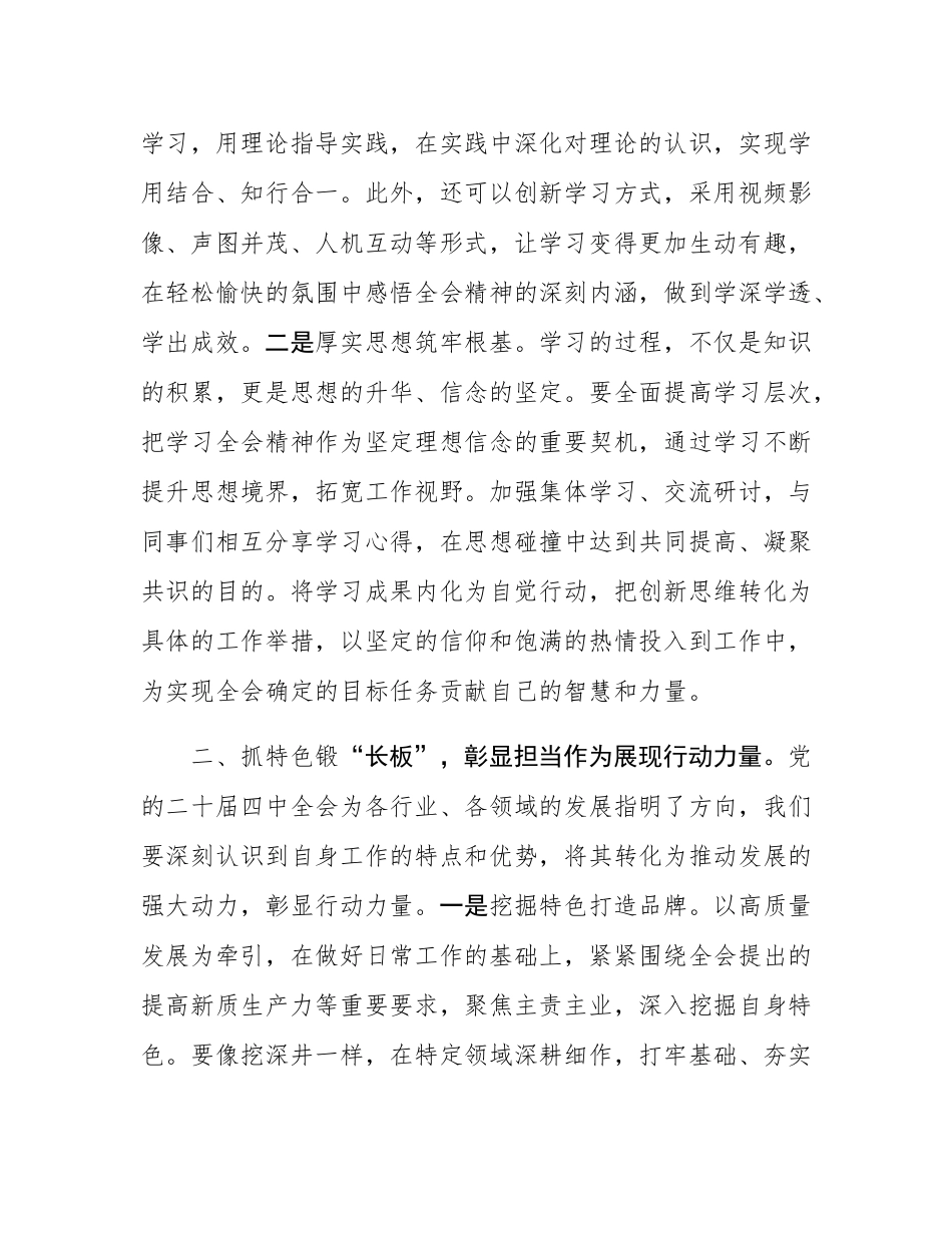 学习体会：立足岗位、担当作为，为经济社会高质量发展贡献力量.docx_第2页