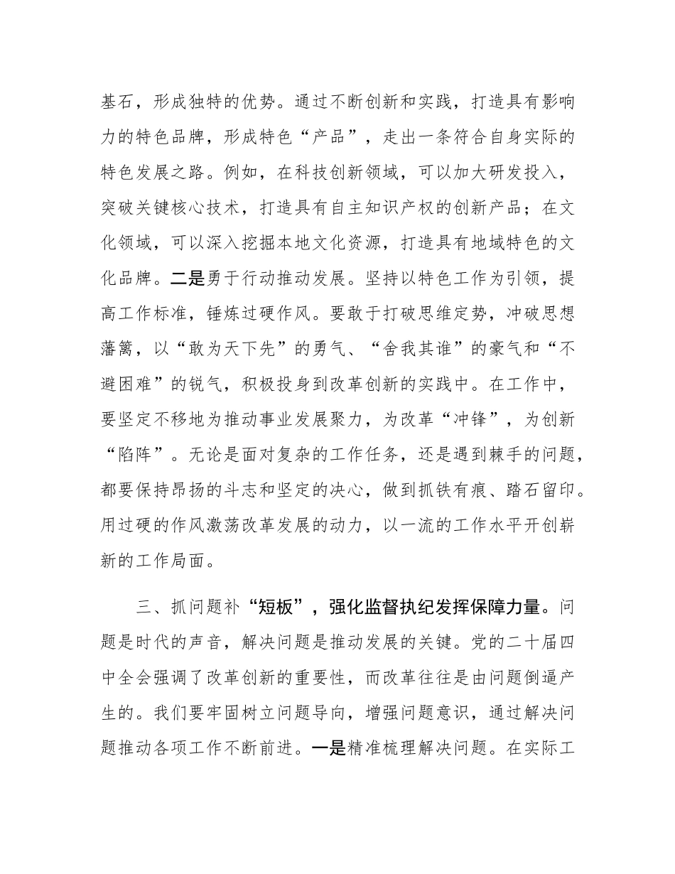 学习体会：立足岗位、担当作为，为经济社会高质量发展贡献力量.docx_第3页