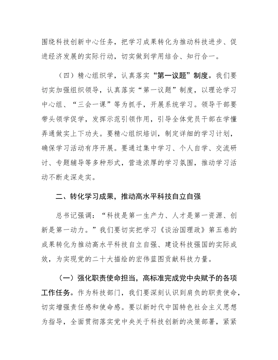 市科技局局长在《谈治国理政》第五卷专题学习会上的讲话.docx_第3页