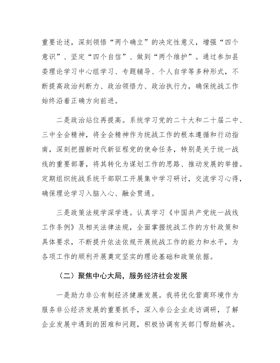 县委统战部长2025年度个人述责述廉报告.docx_第2页