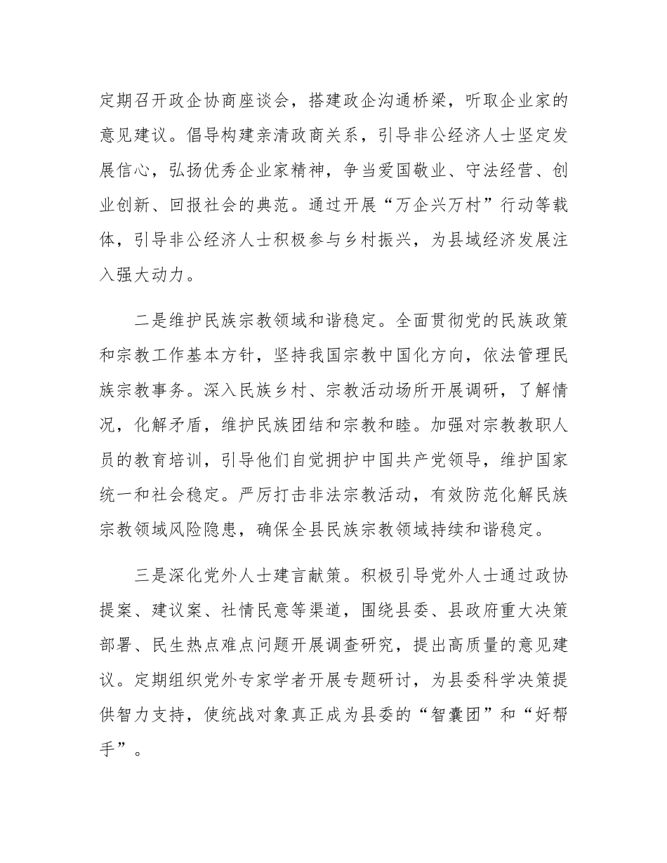 县委统战部长2025年度个人述责述廉报告.docx_第3页