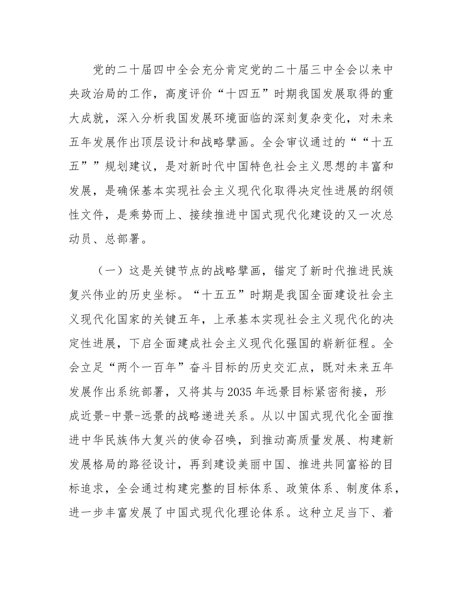 在市委理论学习中心组全会精神专题学习会议上的讲话.docx_第2页
