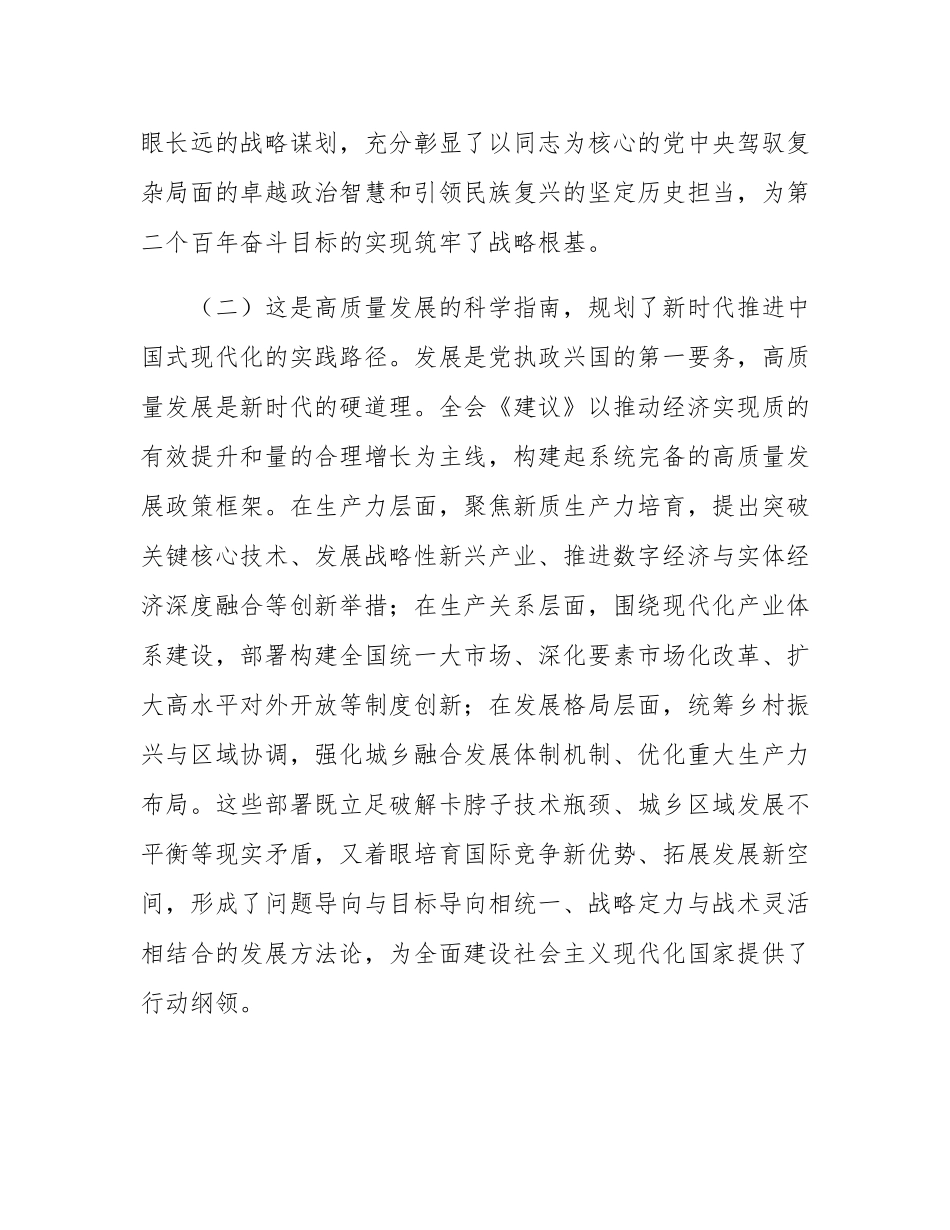 在市委理论学习中心组全会精神专题学习会议上的讲话.docx_第3页