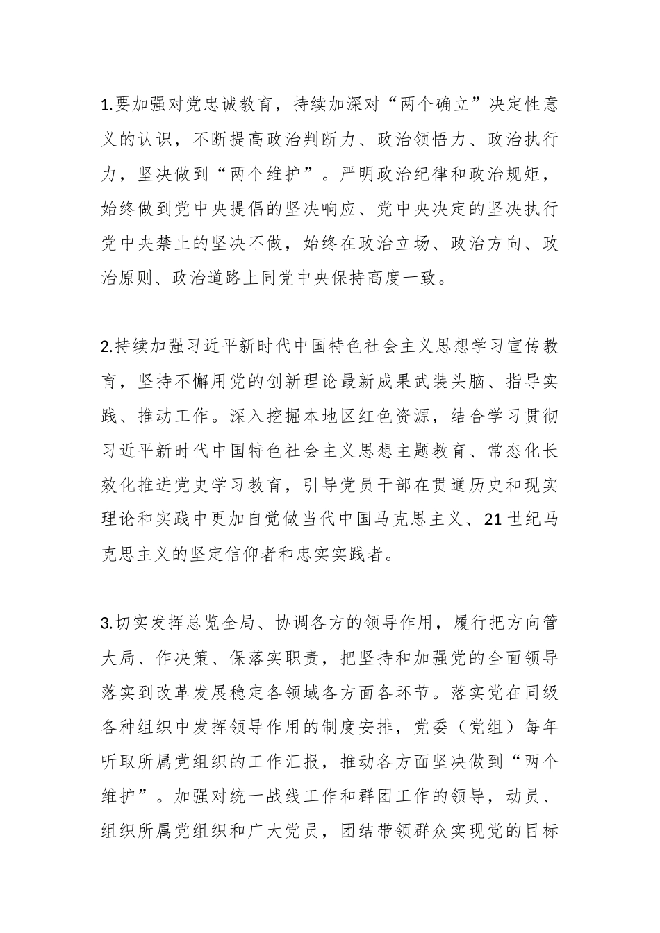 关于2023年某局党委（党组）落实全面从严治党主体责任清单.docx_第2页