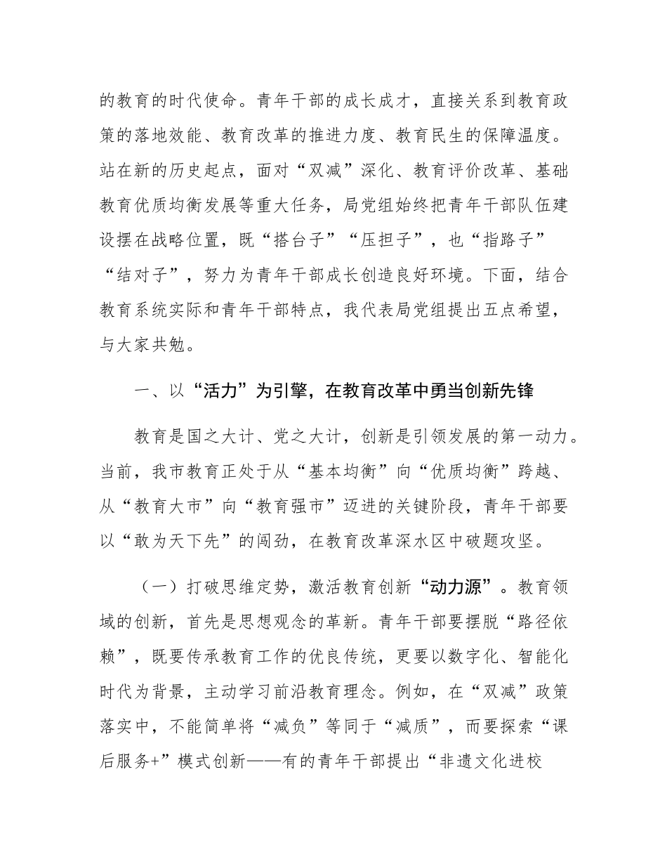 在市教育局青年干部座谈会上的讲话.docx_第2页