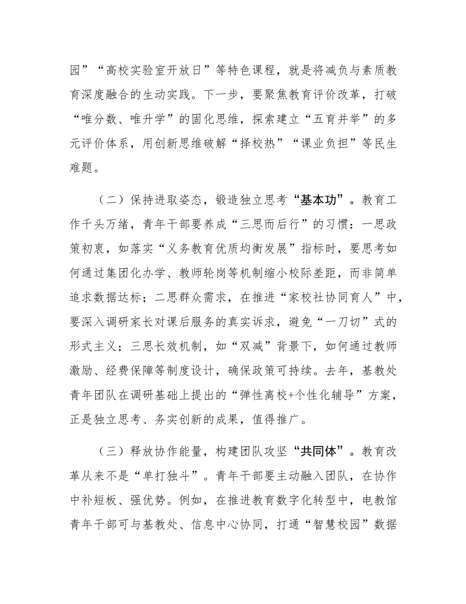 在市教育局青年干部座谈会上的讲话.docx_第3页