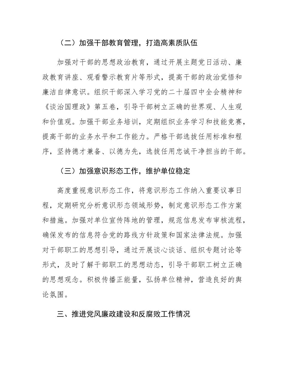 2025年机关单位领导个人述责述廉报告.docx_第3页