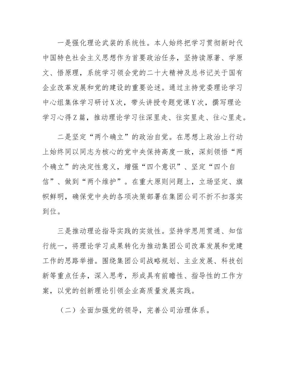 国企党委书记、董事长2025年度个人述职报告.docx_第2页