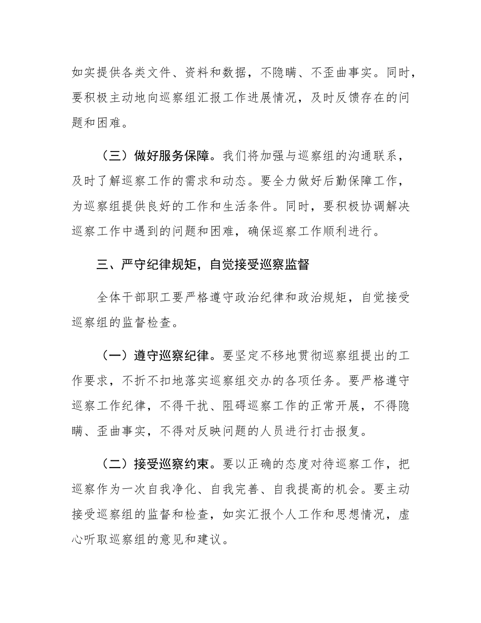 乡党委书记巡察表态发言.docx_第3页