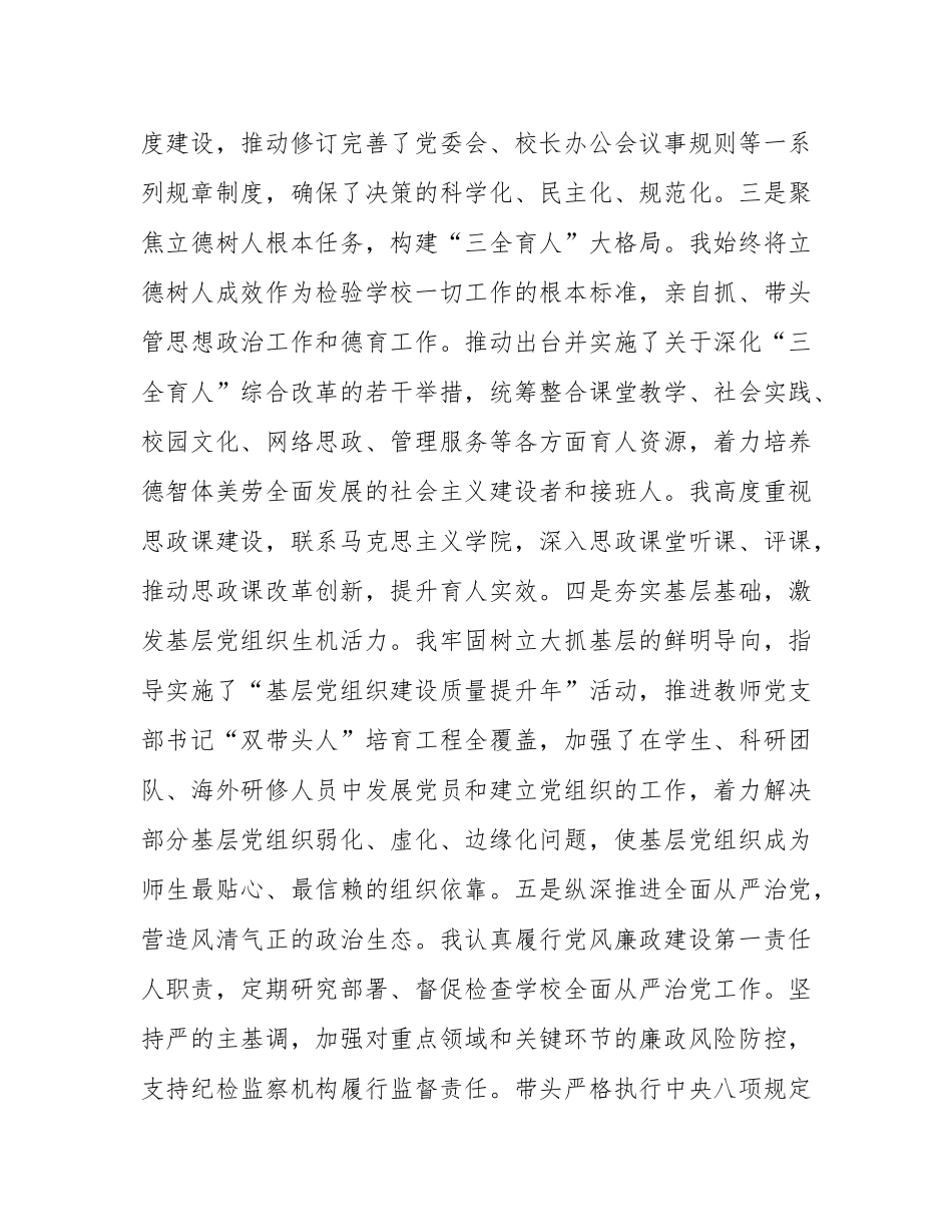 高校党委书记2025年度个人述职与意态工作责任制落实情况报告.docx_第3页