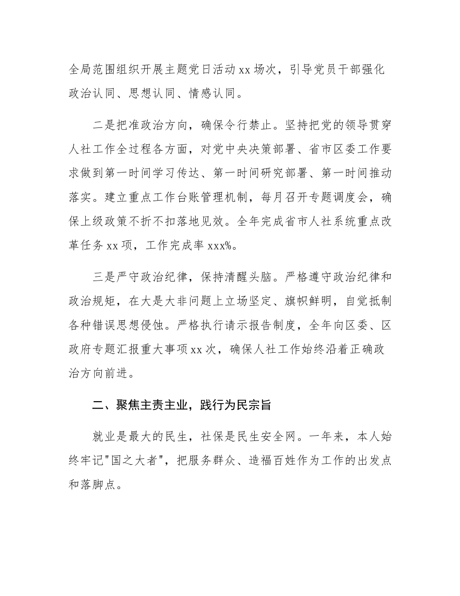 局党组书记、局长2025年度述职述德述廉报告.docx_第2页