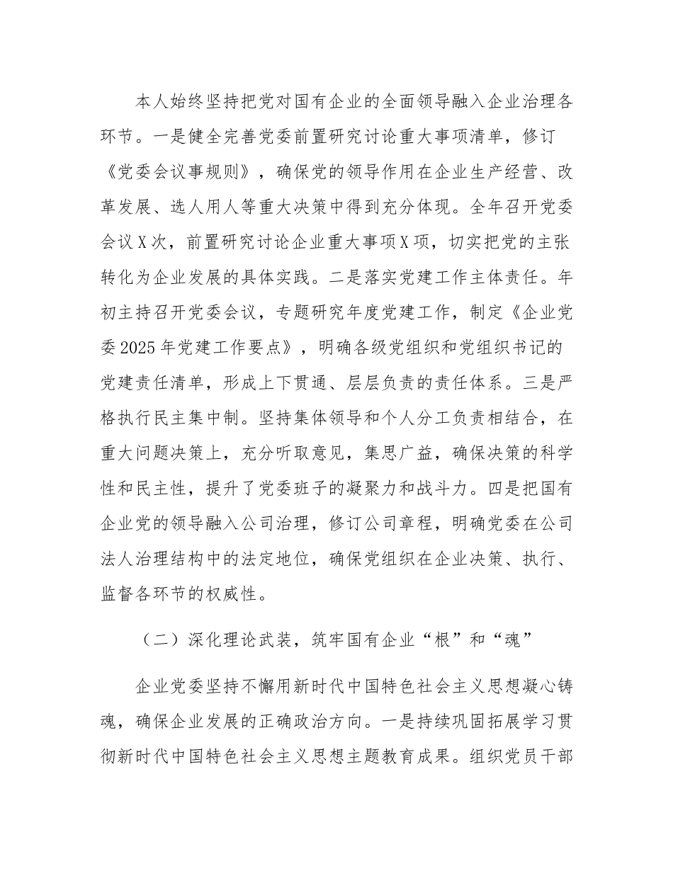 2025年国有企业党委书记抓基层党建工作述职报告.docx_第2页