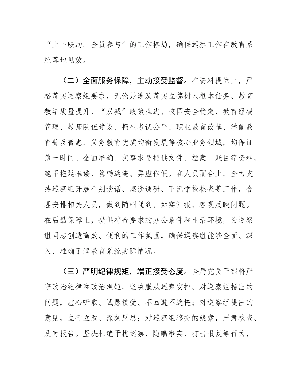 在市委巡察组进驻市教育局巡察动员会议上的表态发言.docx_第3页