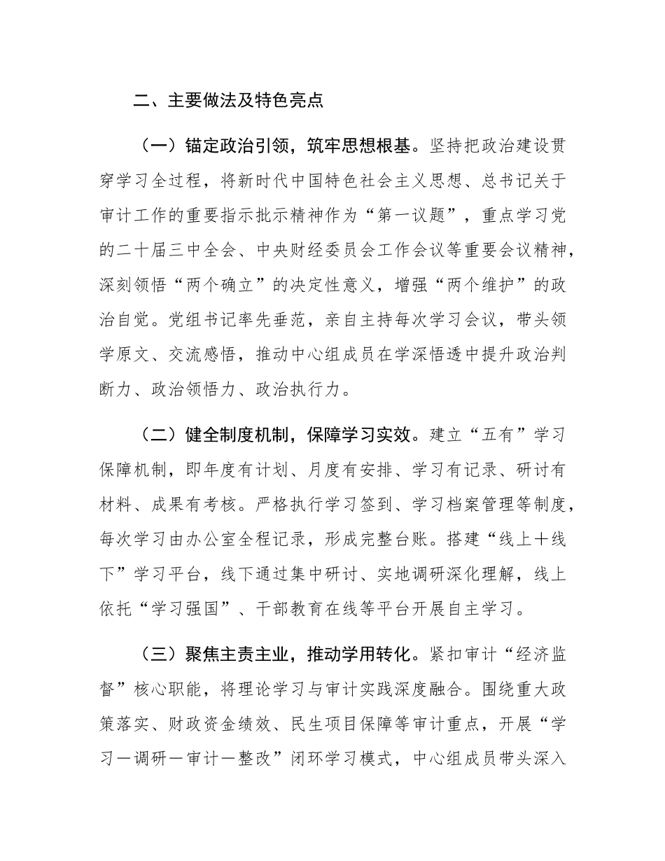 审计局党组理论学习中心组2025年度工作总结.docx_第2页