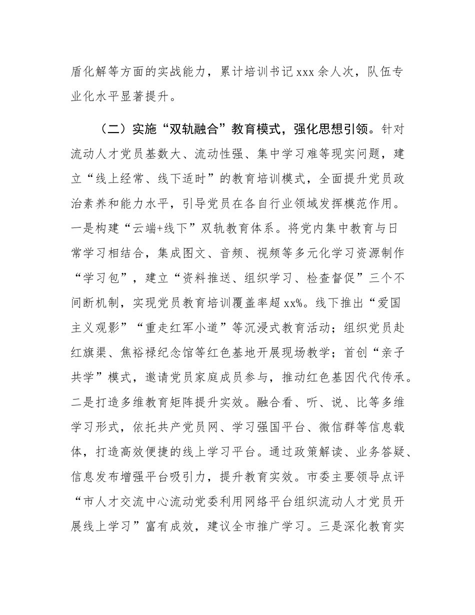 市人社局党组2025年前三季度抓基层党建工作总结.docx_第3页