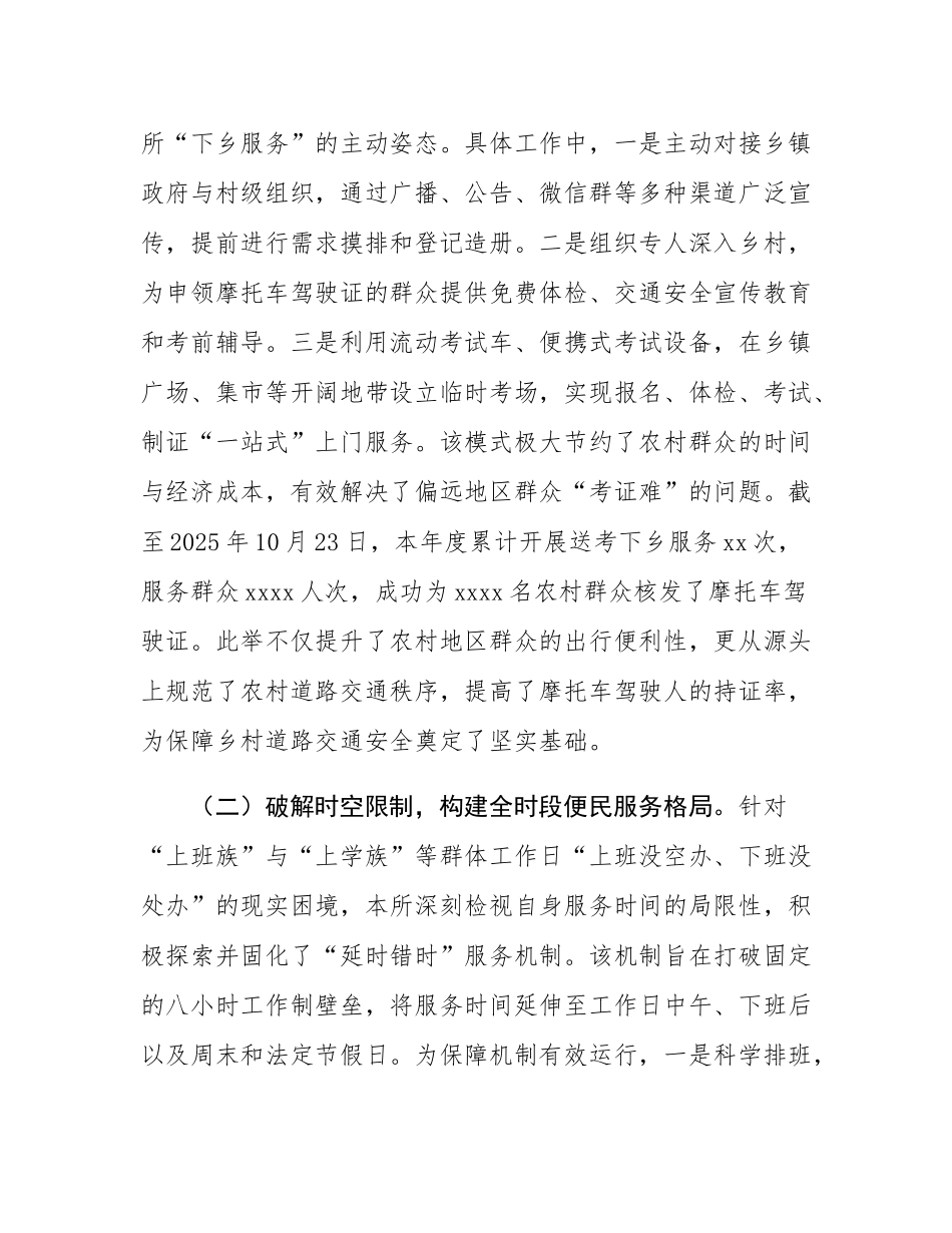 市公安交管局车辆管理所2025年度工作总结.docx_第2页