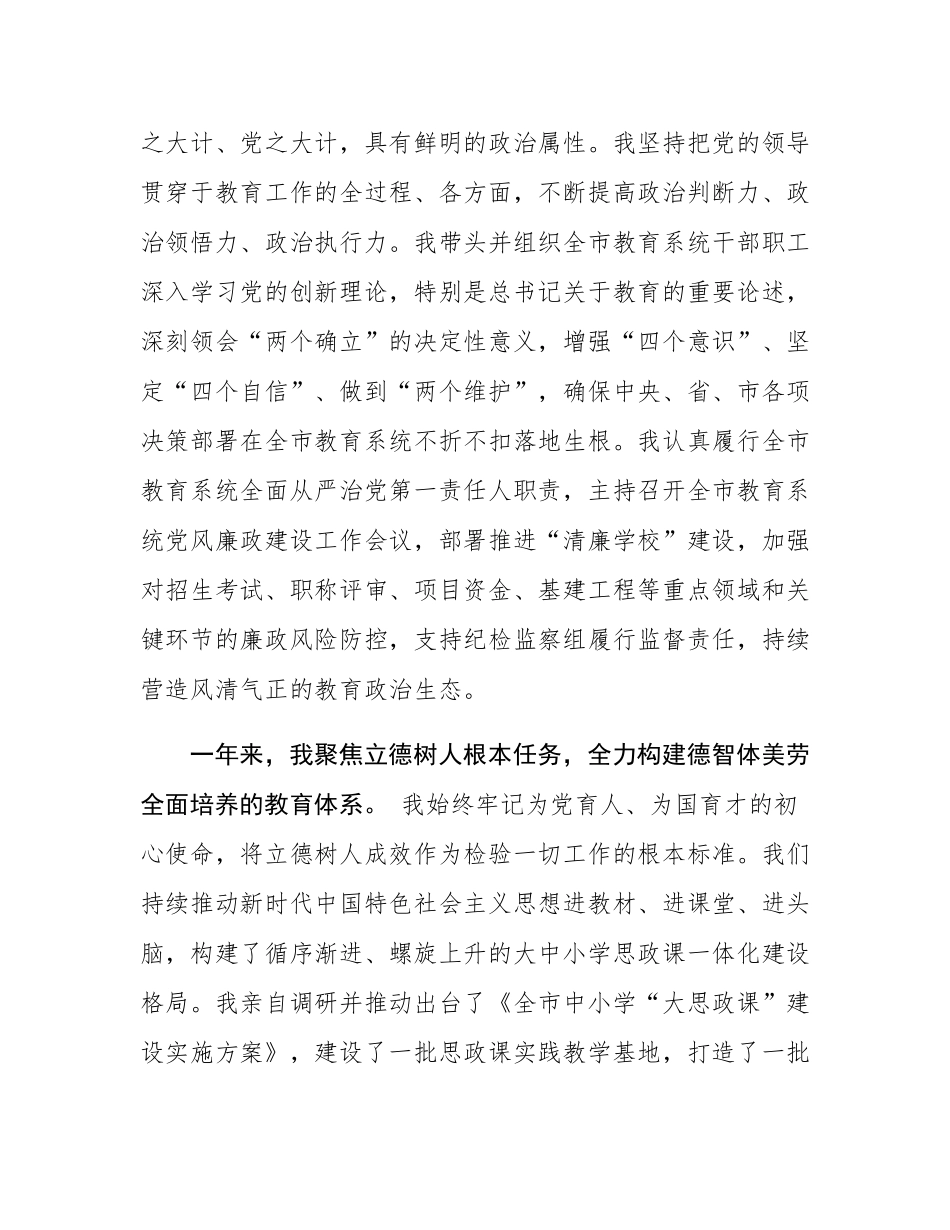 某市教育局局长 2025 年度教育工作履职报告.docx_第2页