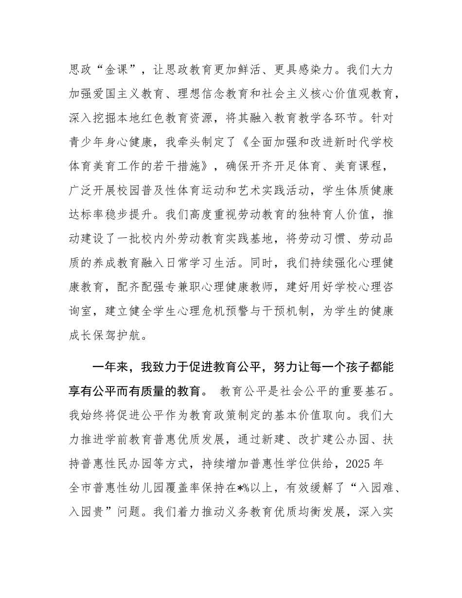 某市教育局局长 2025 年度教育工作履职报告.docx_第3页