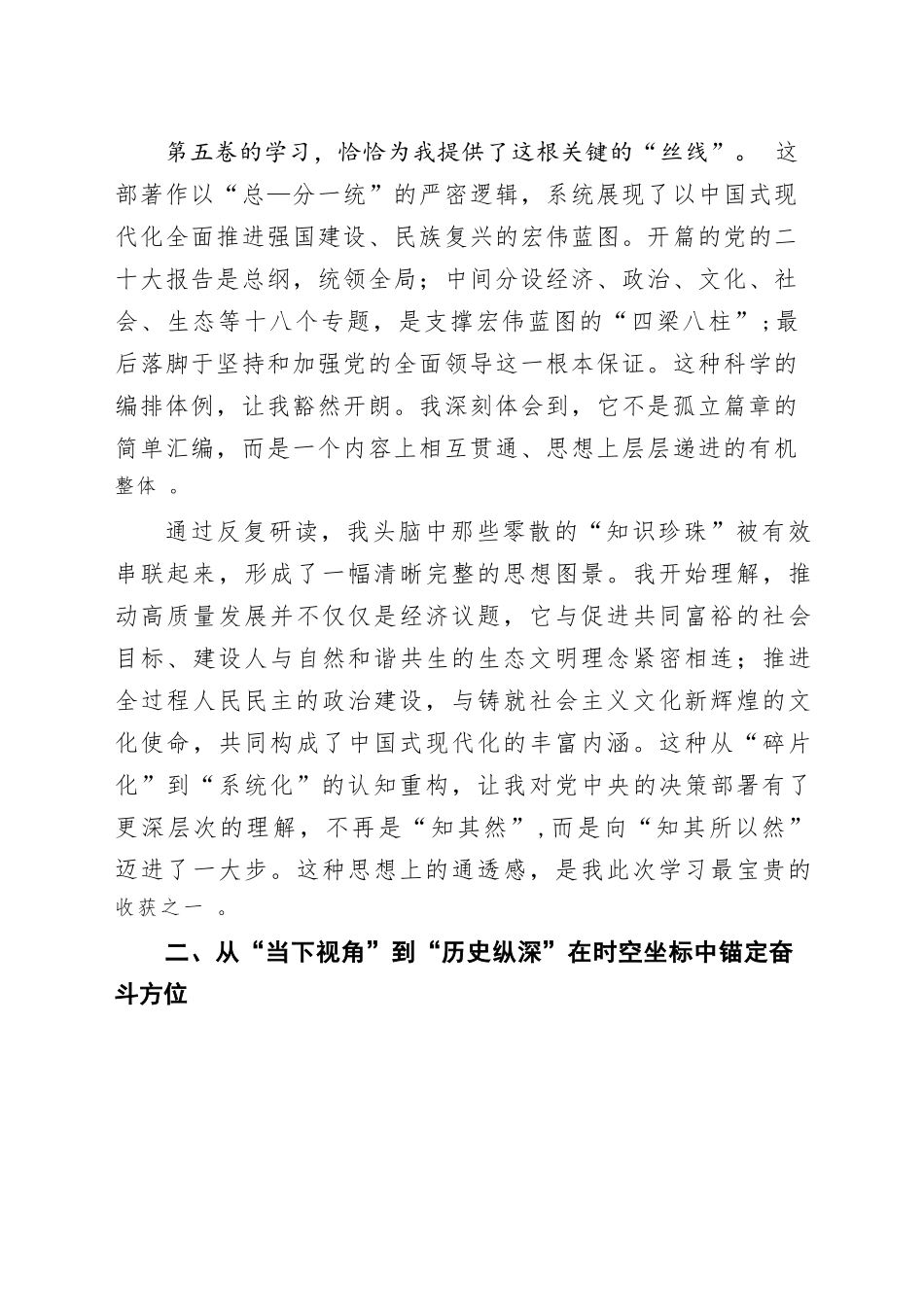 【02篇】党员干部学习《习近平谈治国理政》第五卷研讨发言材料2篇.docx_第2页