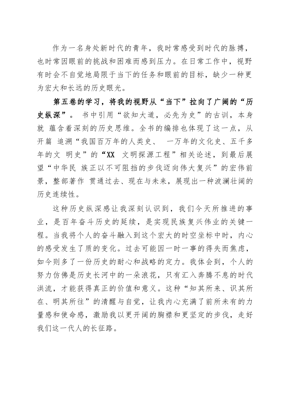 【02篇】党员干部学习《习近平谈治国理政》第五卷研讨发言材料2篇.docx_第3页