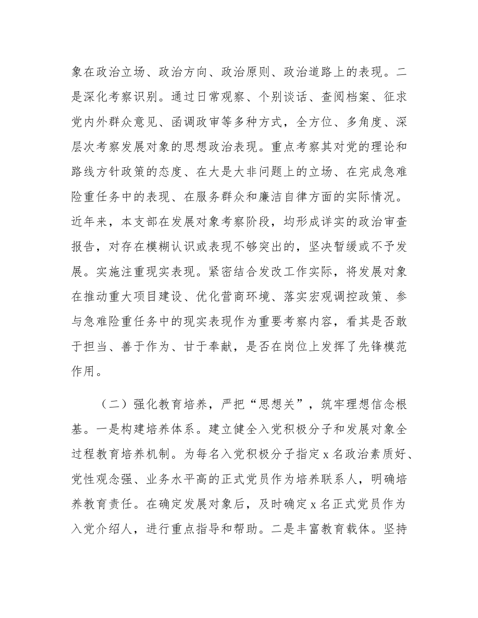 市发改委机关党支部发展党员工作情况报告.docx_第2页