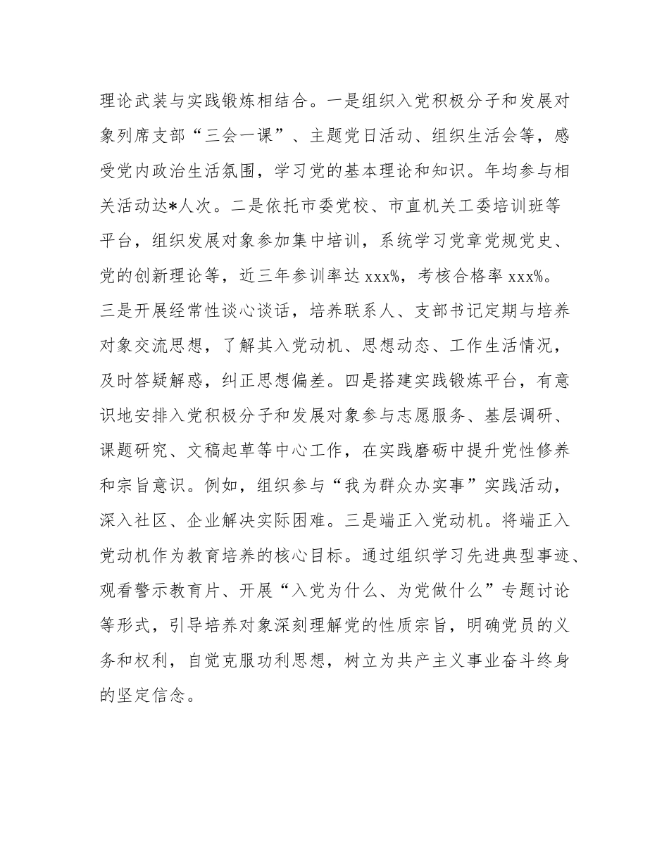 市发改委机关党支部发展党员工作情况报告.docx_第3页