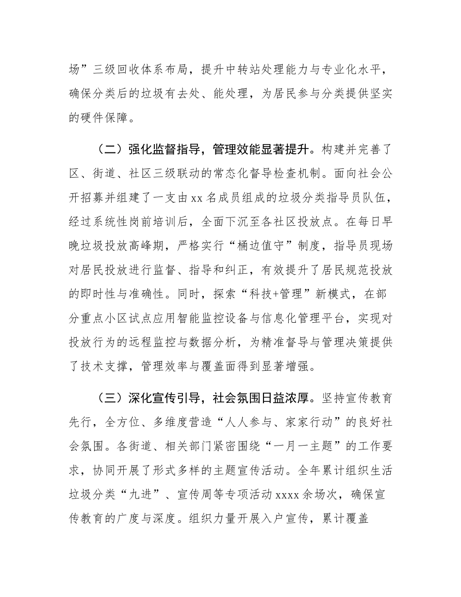 区城市管理局2025年度垃圾分类工作总结.docx_第2页