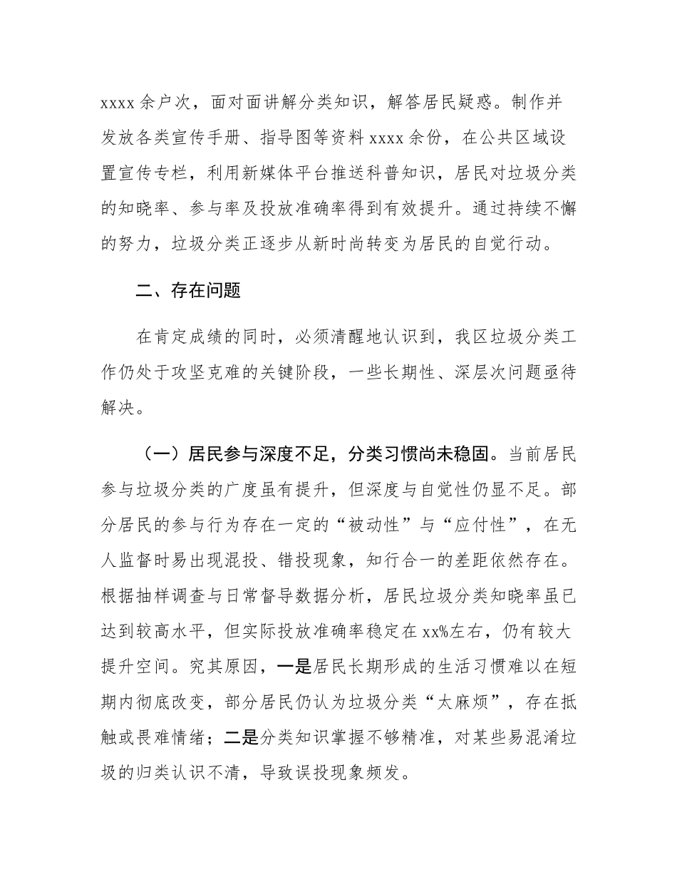 区城市管理局2025年度垃圾分类工作总结.docx_第3页