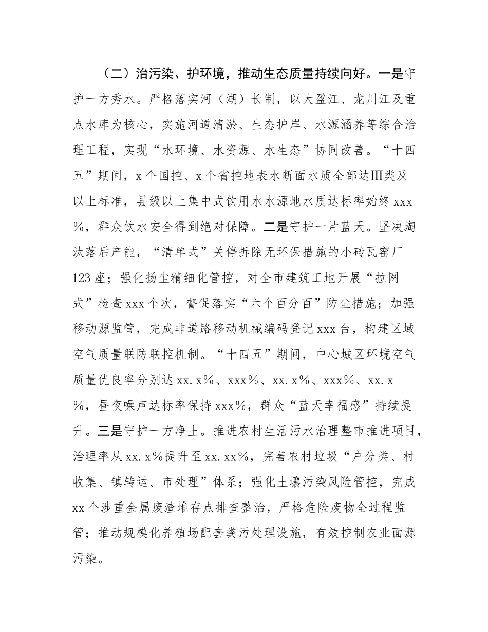 市生态环境局分局2025年及“十四五”时期工作总结和2026年及“十五五”时期工作要点.docx_第2页