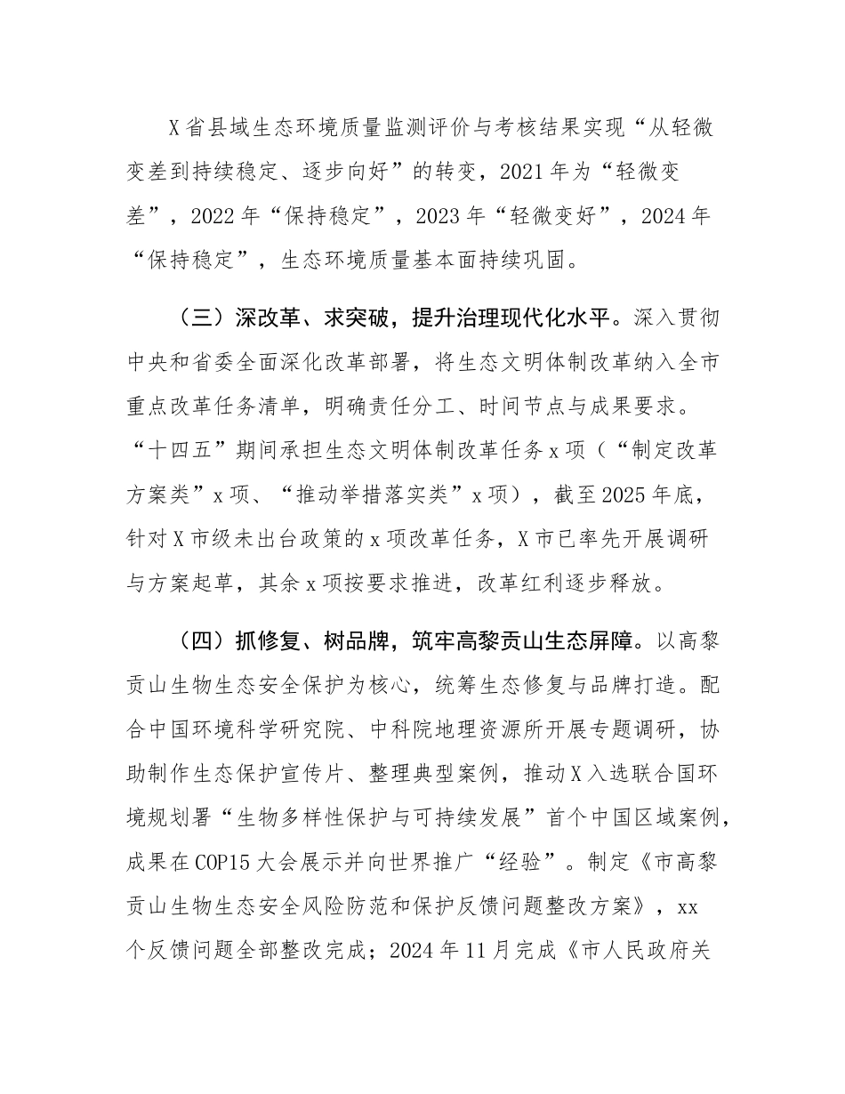 市生态环境局分局2025年及“十四五”时期工作总结和2026年及“十五五”时期工作要点.docx_第3页