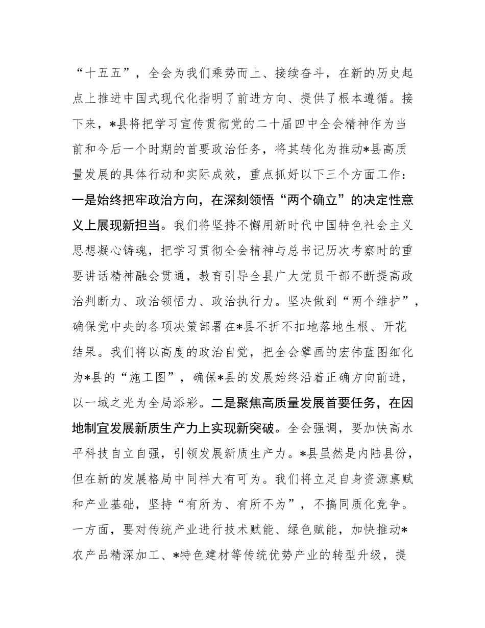 领导关于学习贯彻党的全会精神专题访谈发言5篇.docx_第2页