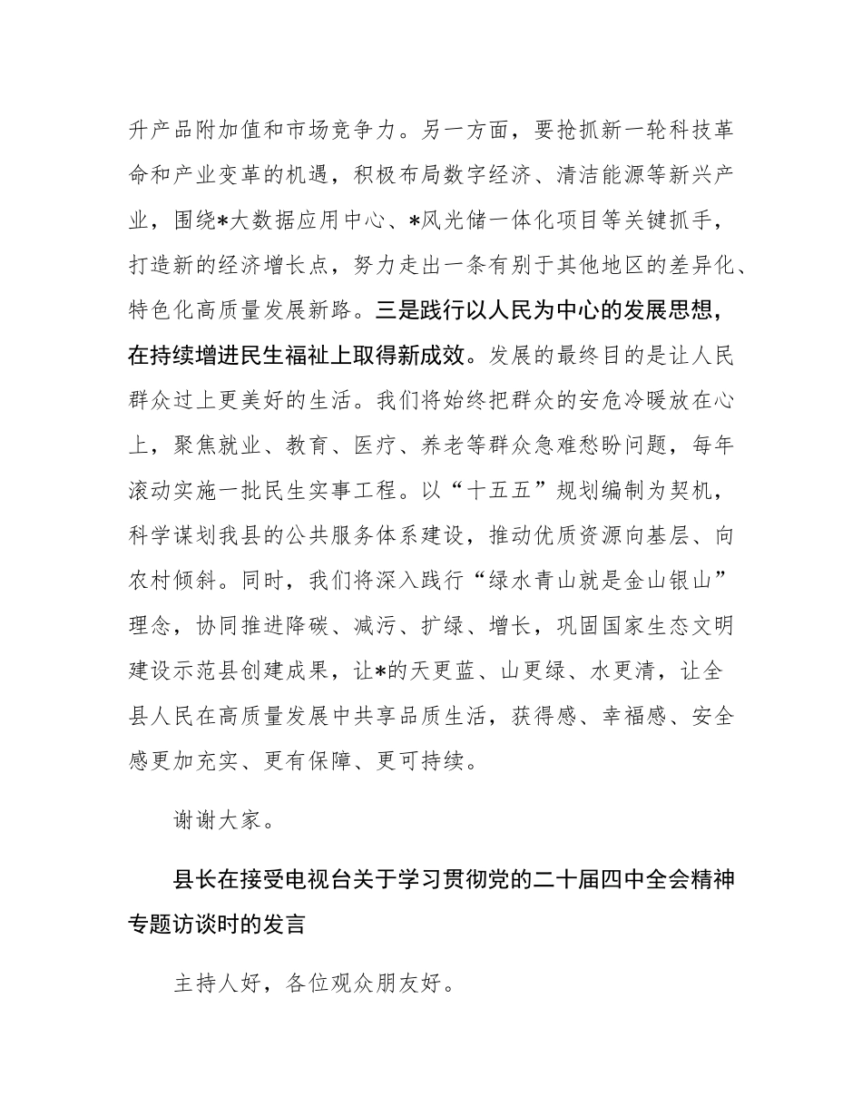 领导关于学习贯彻党的全会精神专题访谈发言5篇.docx_第3页