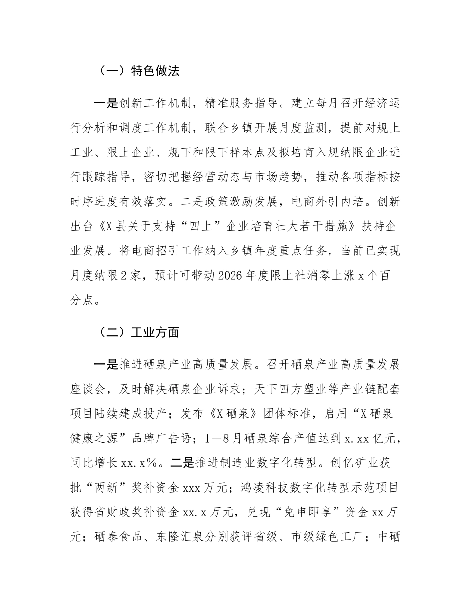 县科工业局2025年度工作总结和2026年度工作计划.docx_第2页
