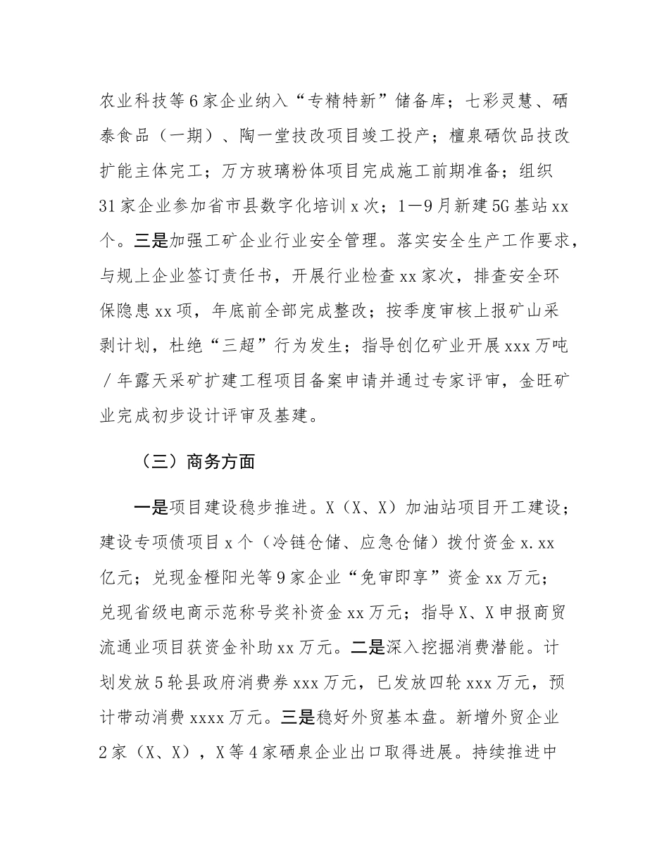 县科工业局2025年度工作总结和2026年度工作计划.docx_第3页